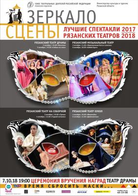 В Рязани пройдёт IV фестиваль «Зеркало сцены»